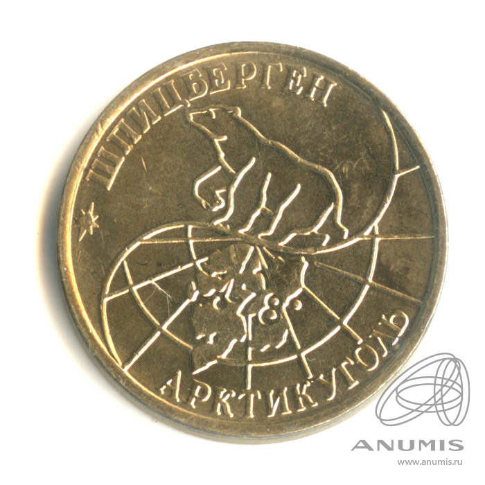 50 рублей 1993 ММД — Шпицберген