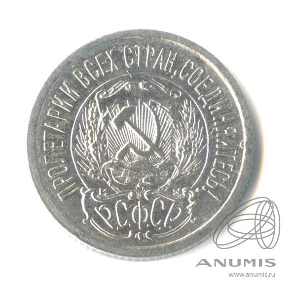 15 копеек 1923