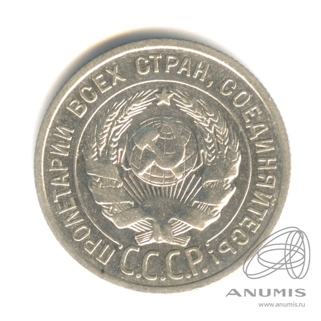 20 копеек 1924