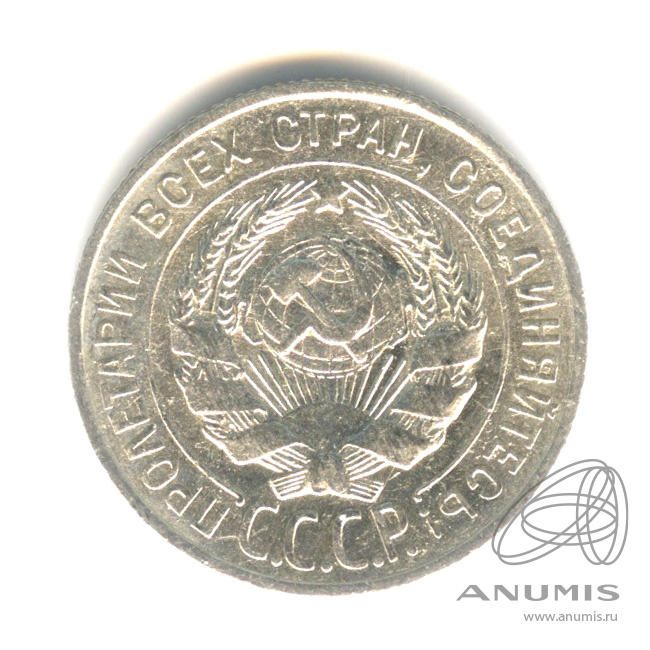 20 копеек 1928