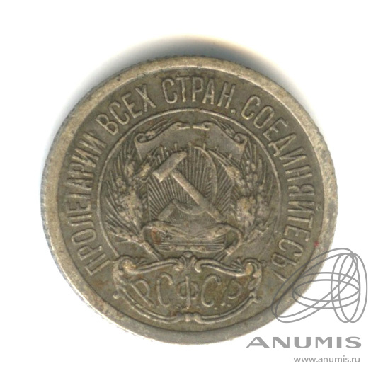 10 копеек 1923