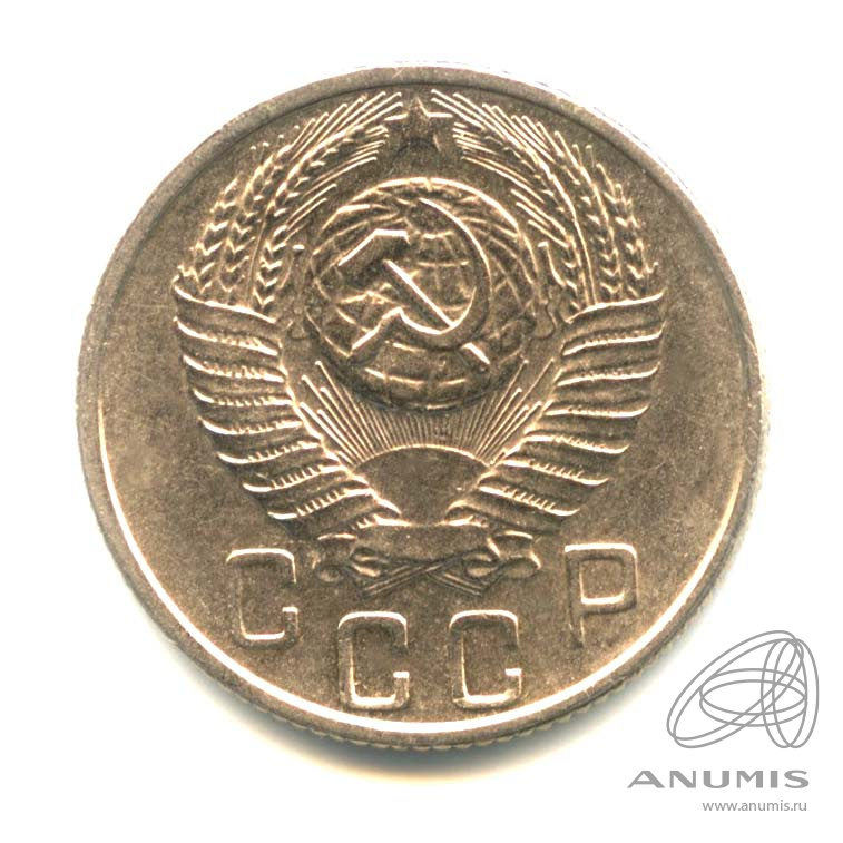 15 копеек 1955 — Венок 16 лент. Оригинальный штемпельный блеск