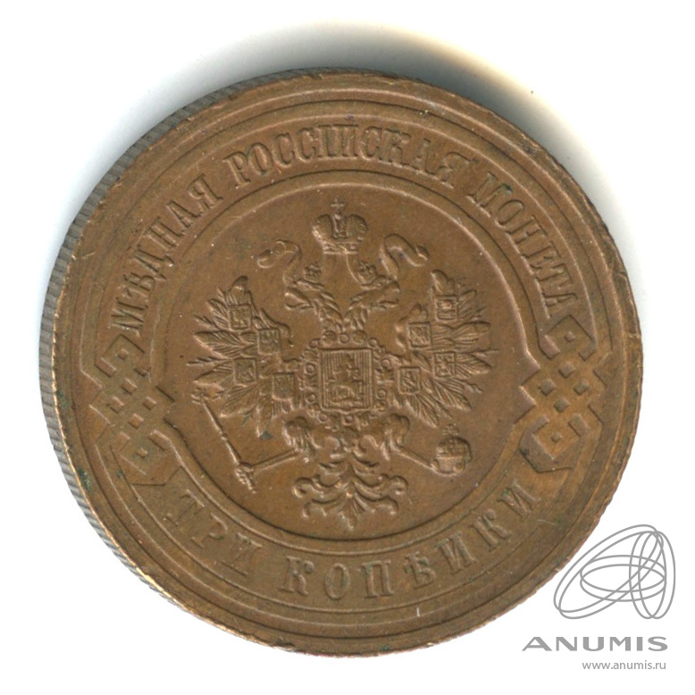 3 копейки 1915
