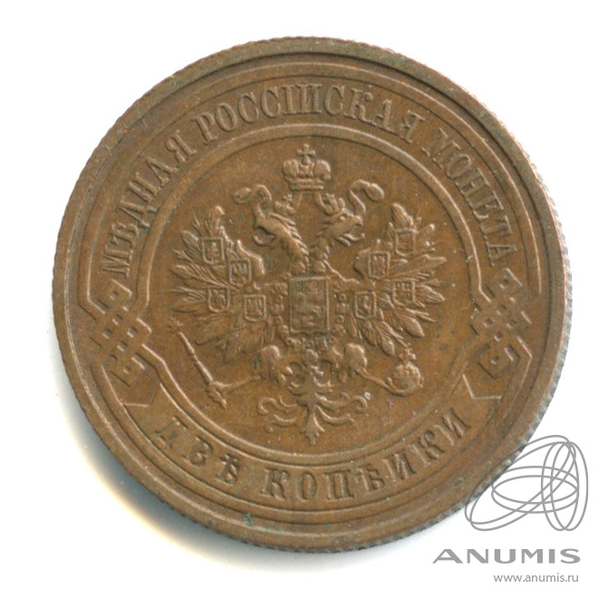 2 копейки 1915