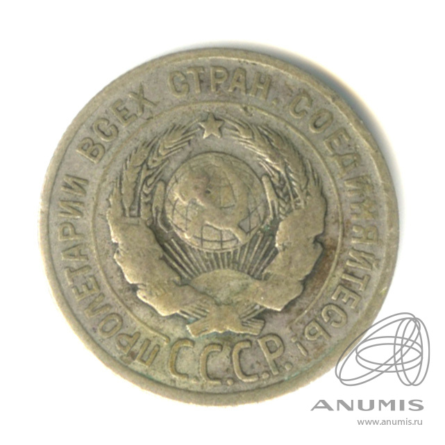 20 копеек 1924