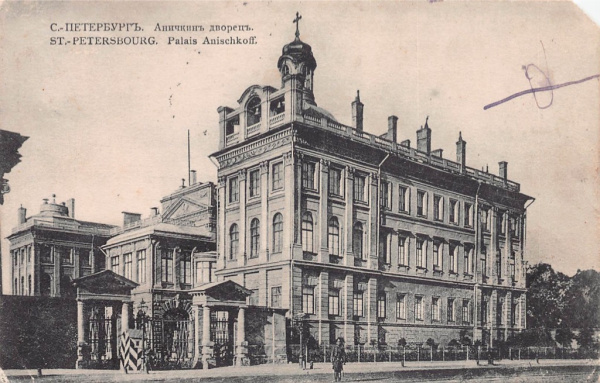 Карточка почтовая «Санкт- Петербург. Аничкин дворец»