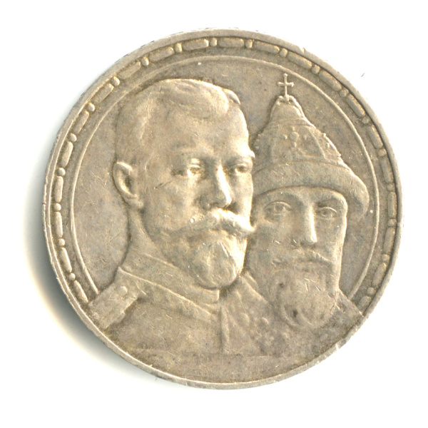 1 рубль — 300-летие. 300-летний юбилей дома Романовых. Выпуклый чекан 1913 ВС