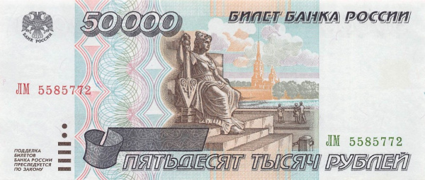 50000 рублей 1995 АА-ЯЯ