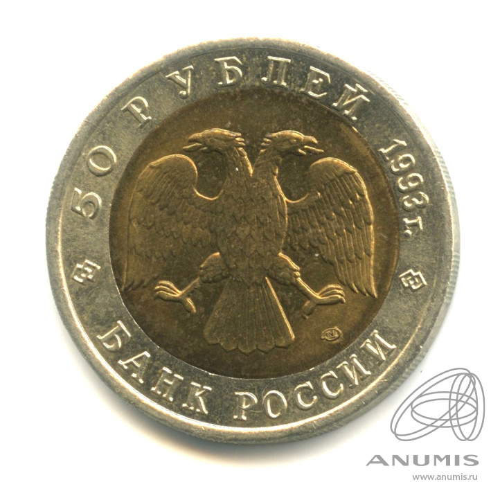 50 рублей 1993 ЛМД — Черноморская афалина