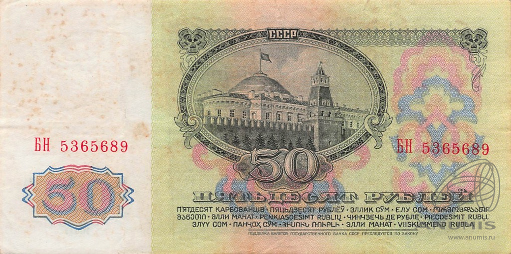 50 рублей 1961 БА-ЗХ — Глянец