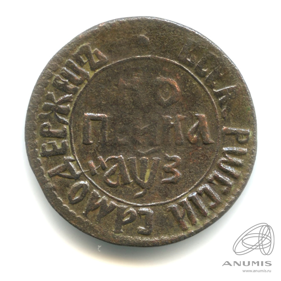 1 копейка 1707 БК
