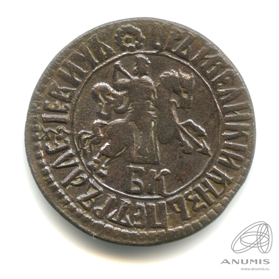 1 копейка 1707 БК