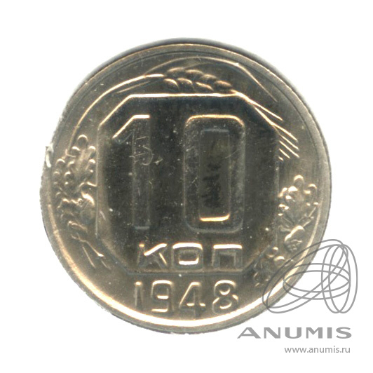 15 копеек 1948 — Венок 16 лент. В холдере
