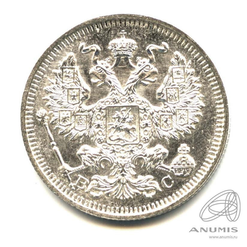20 копеек 1914 СПБ ВС — Орел 4 типа. Оригинальный штемпельный блеск (Орел 4 типа)