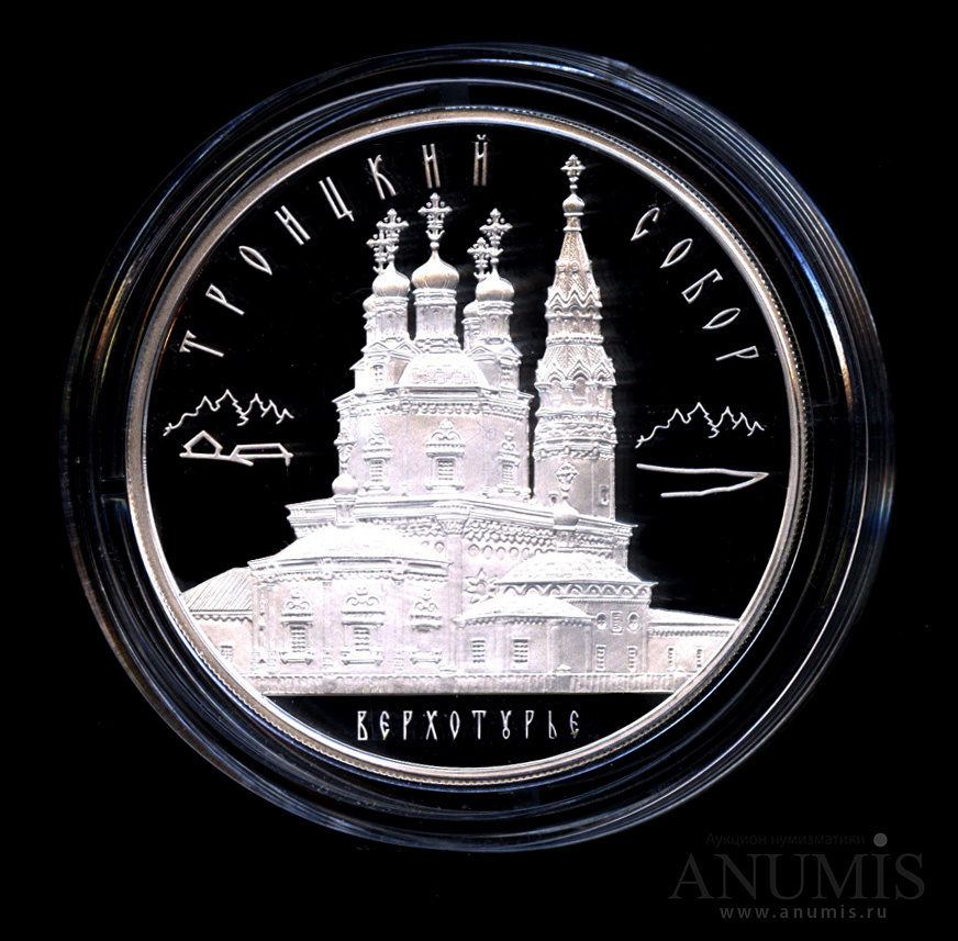 3 рубля 2013 ММД — Троицкий собор, г. Верхотурье Свердловской обл. - В капсуле, с сертификатом. Банковская сохранность монеты