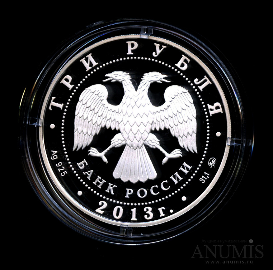 3 рубля 2013 ММД — Троицкий собор, г. Верхотурье Свердловской обл. - В капсуле, с сертификатом. Банковская сохранность монеты