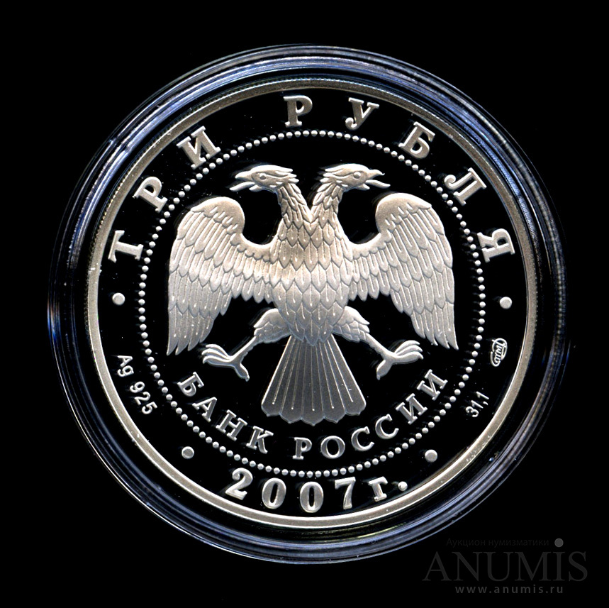 3 рубля 2007 СПМД — Невьянская наклонная башня (XVIII в.), Свердловская область - В капсуле, с сертификатом. Банковская сохранность монеты