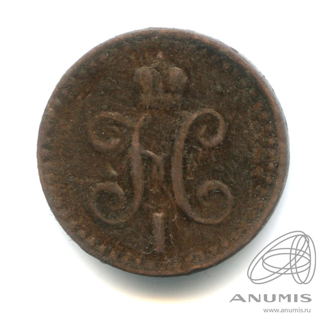 ½ копейки серебром 1841 ЕМ — Вензель Николая I