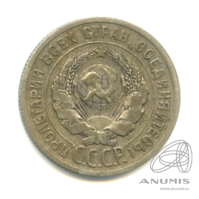 20 копеек 1924