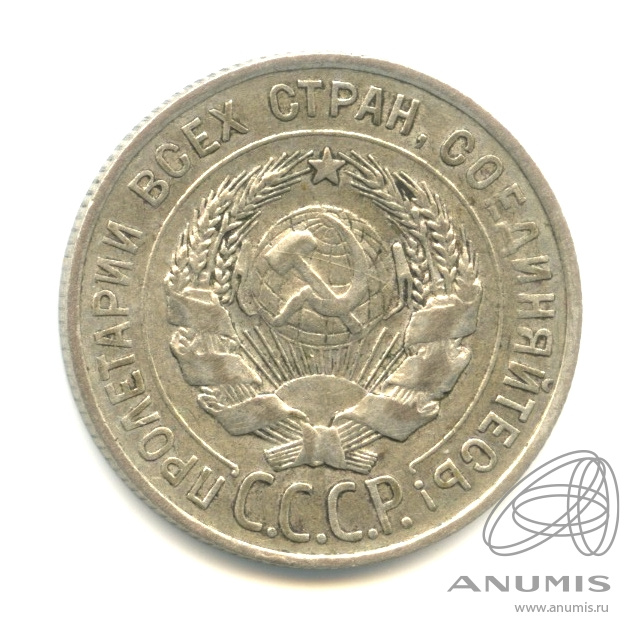 20 копеек 1928
