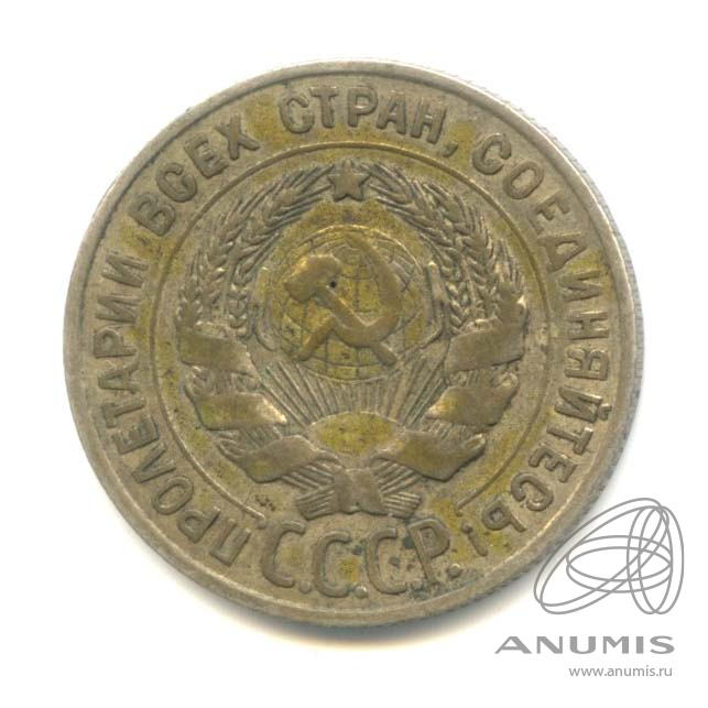 20 копеек 1928