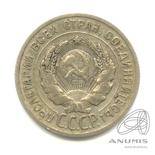 20 копеек 1924