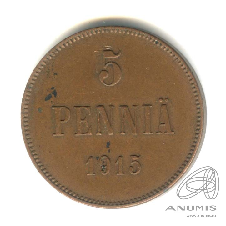 5 пенни 1915 — Для Финляндии. Вензель Николая II
