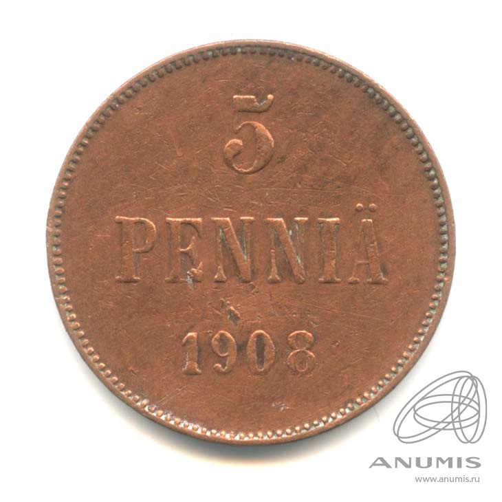 5 пенни 1908 — Для Финляндии. Вензель Николая II