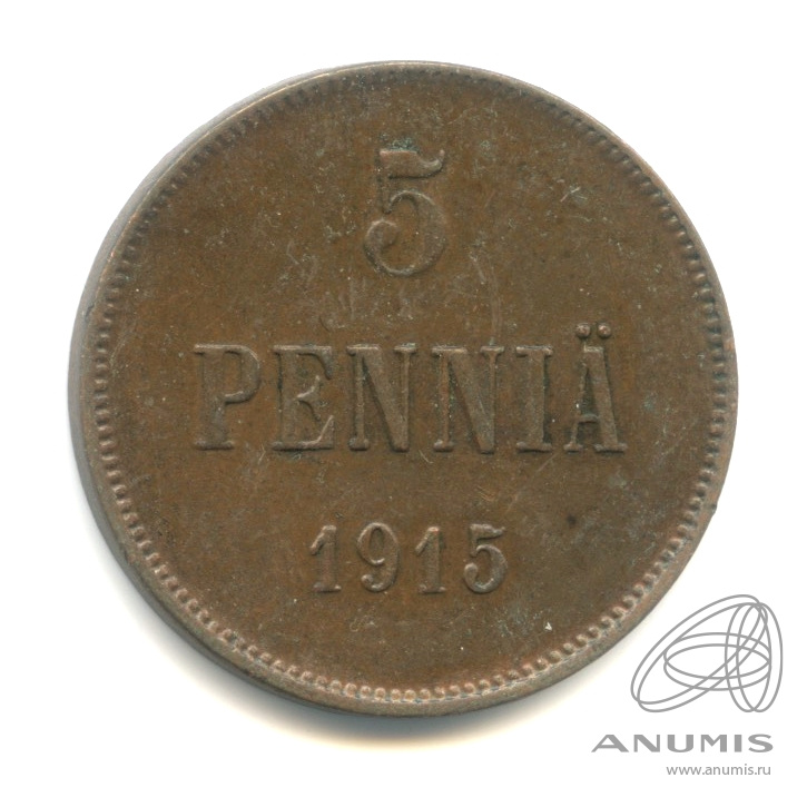 5 пенни 1915 — Для Финляндии. Вензель Николая II