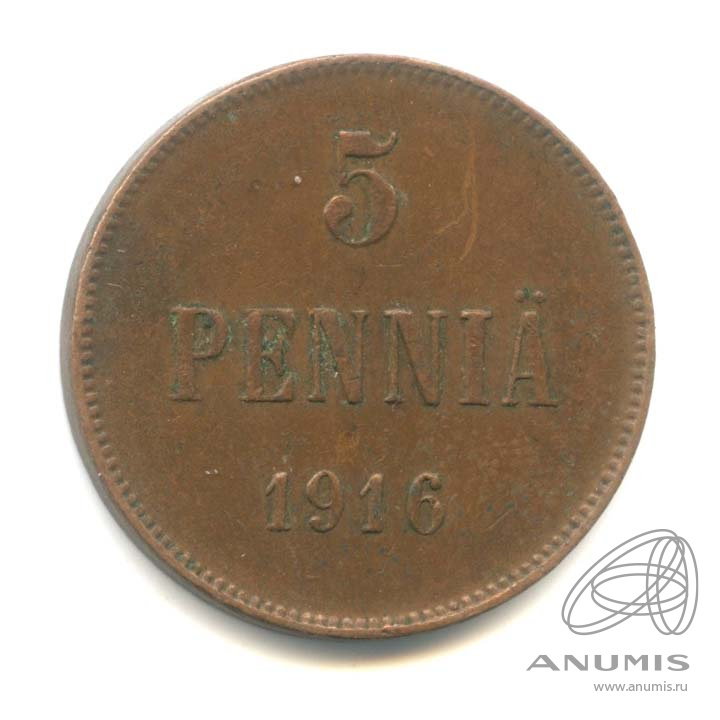 5 пенни 1916 — Для Финляндии. Вензель Николая II