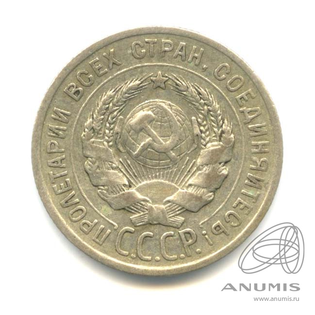 20 копеек 1924