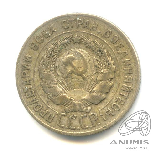 20 копеек 1928