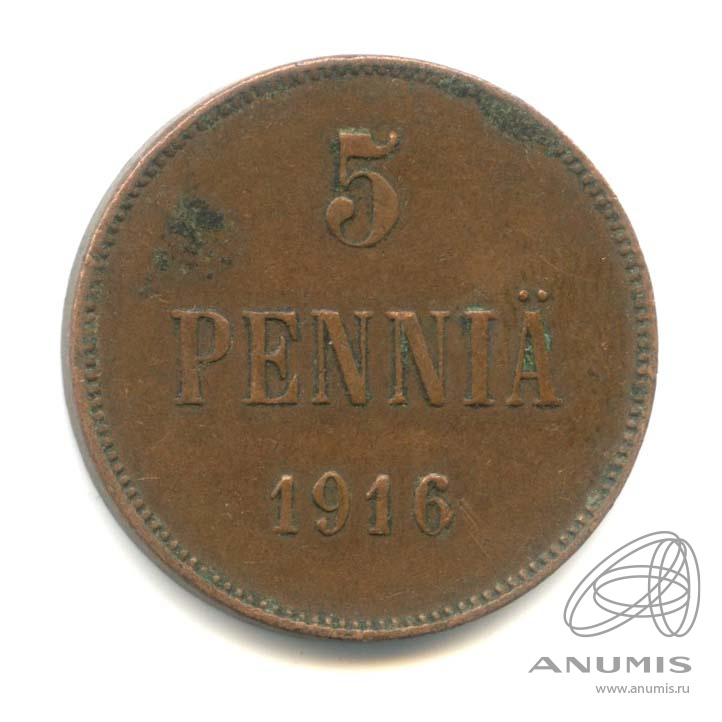 5 пенни 1916 — Для Финляндии. Вензель Николая II