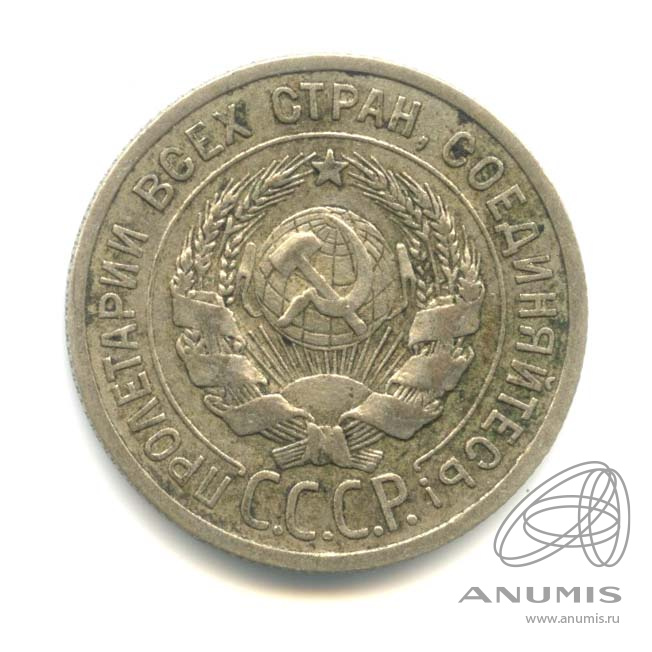 20 копеек 1924