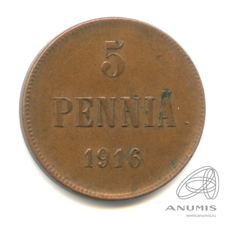 5 пенни 1916 — Для Финляндии. Вензель Николая II