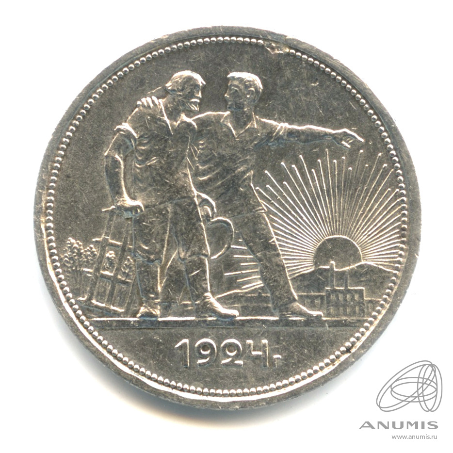 1 рубль 1924 ПЛ — Рабочий и колхозник