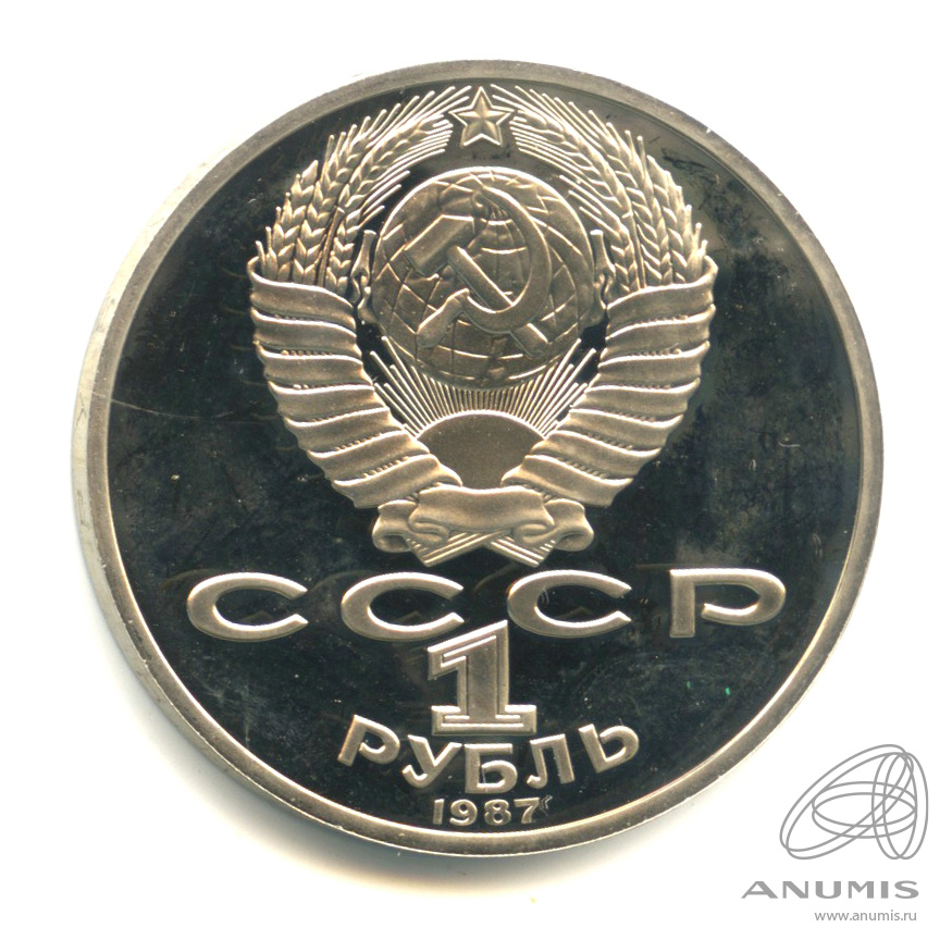 1 рубль 1987 — 130 лет со дня рождения К.Э.Циолковского