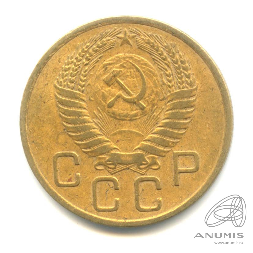 3 копейки 1955 — Венок 16 лент