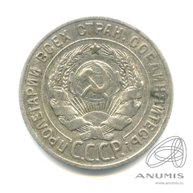 20 копеек 1928