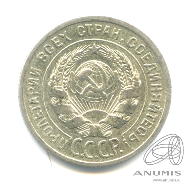 20 копеек 1924