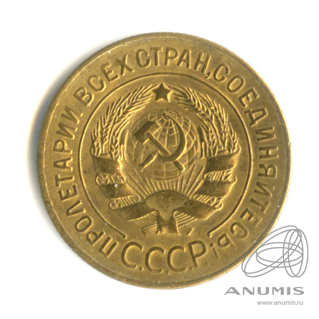 3 копейки 1928 — Венок 7 лент. Круговая надпись
