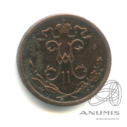 ½ копейки 1899 СПБ — Вензель Николая II