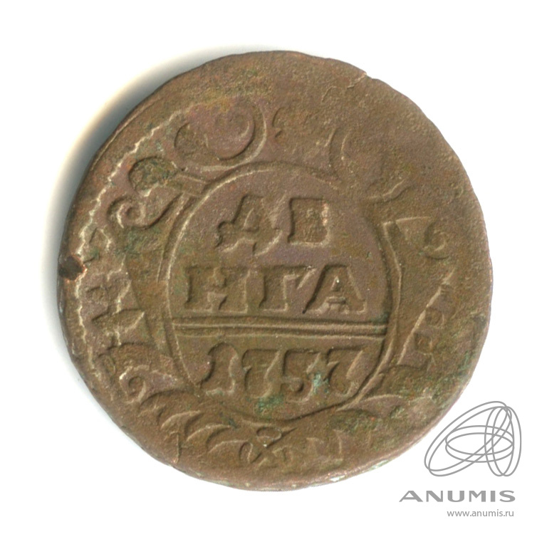 Деньга (½ копейки) 1737 — (½ копейки) - Орел 1730 г (Орел 1730 г.)