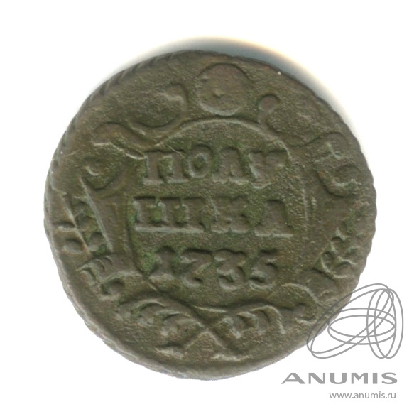 Полушка (¼ копейки) 1735 — (¼ копейки) - Орел 1730 г (Орел 1730 г.)