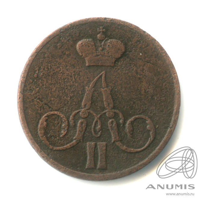 1 копейка 1855 ЕМ — Вензель Александра II