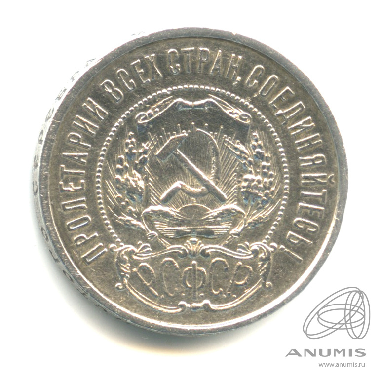 50 копеек 1922 АГ — Звезда