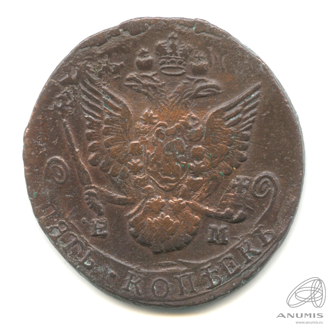 5 копеек 1785 ЕМ — Вензель императрицы Екатерины II Великой. Орел 1780 г. Екатеринбург (Орел 1780 г. Екатеринбург)