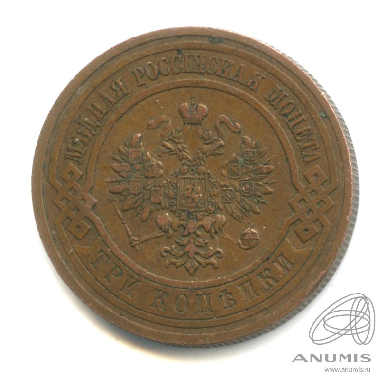 3 копейки 1914 СПБ