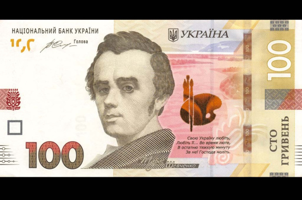 100 гривен (Pick: # 126) 2014