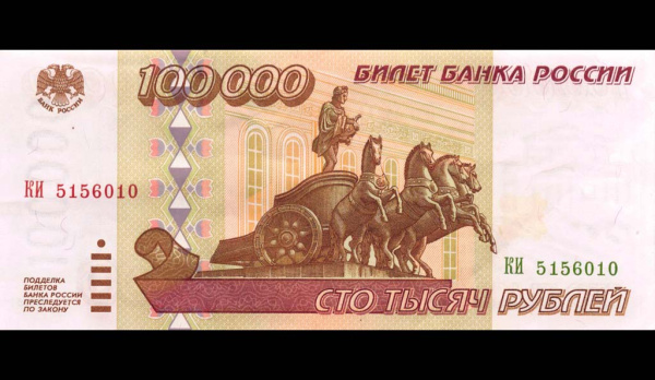 100000 рублей 1995 АА-ЯЯ